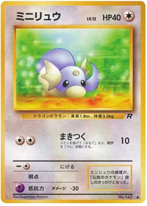 Dratini - (Rocket Gang)