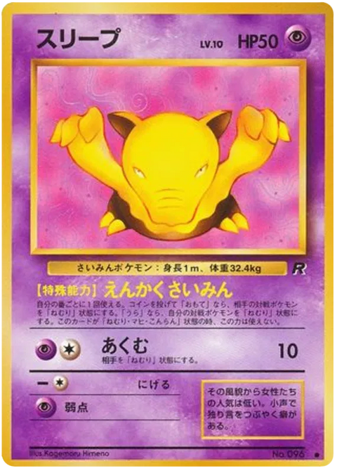 Drowzee - (Rocket Gang)