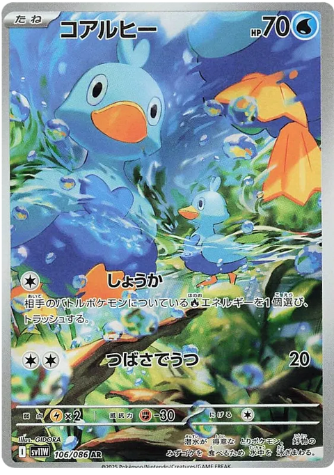 Ducklett - 106/086 (JPN)