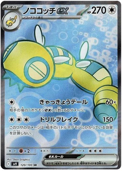 Dudunsparce EX - 120/100 (JPN)