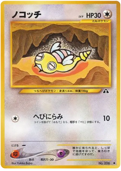 Dunsparce - (Crossing The Ruins)