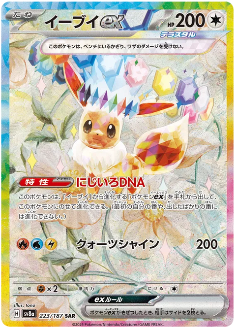 Eevee EX - 223/187 (JPN)