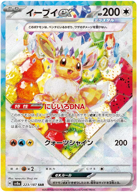 Eevee EX - 224/187 (JPN)