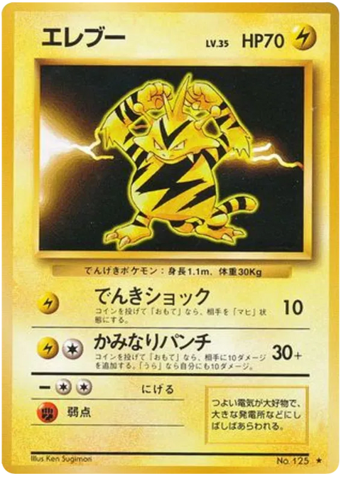 Electabuzz - (Expansion Set)