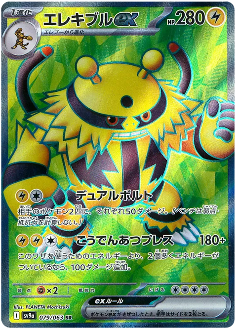 Electivire EX - 079/063 (JPN)