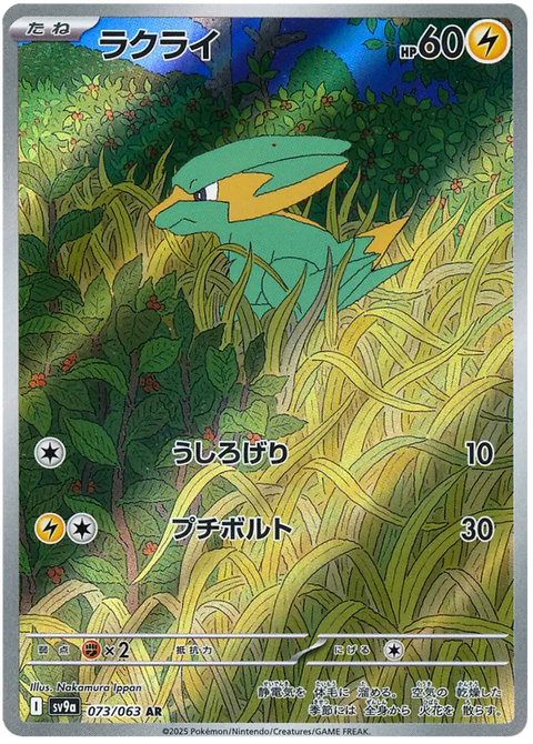 Electrike - 073/063 (JPN)