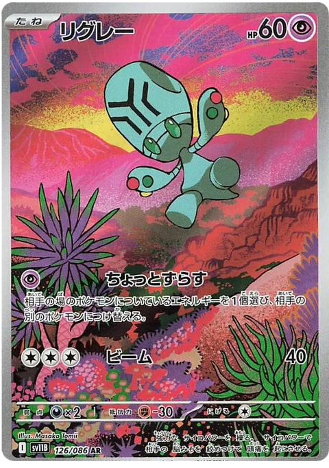Elgyem - 126/086 (JPN)