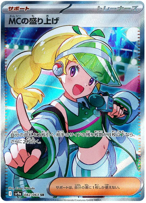 Emcee's Hype - 082/063 (JPN)