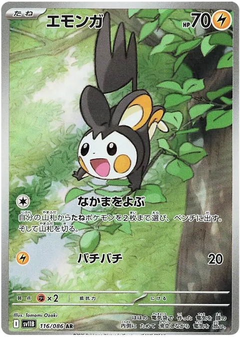Emolga - 116/086 (JPN)
