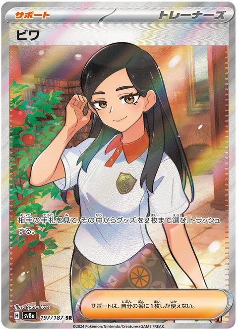 Eri - 197/187 (JPN)