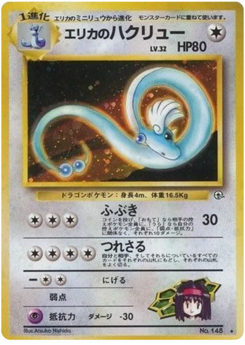 Erika's Dragonair - (Leaders' Stadium)