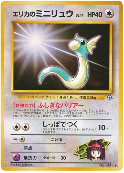 Erika's Dratini - (Leaders' Stadium)