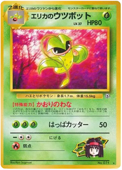 Erika's Victreebel - (Leaders' Stadium)