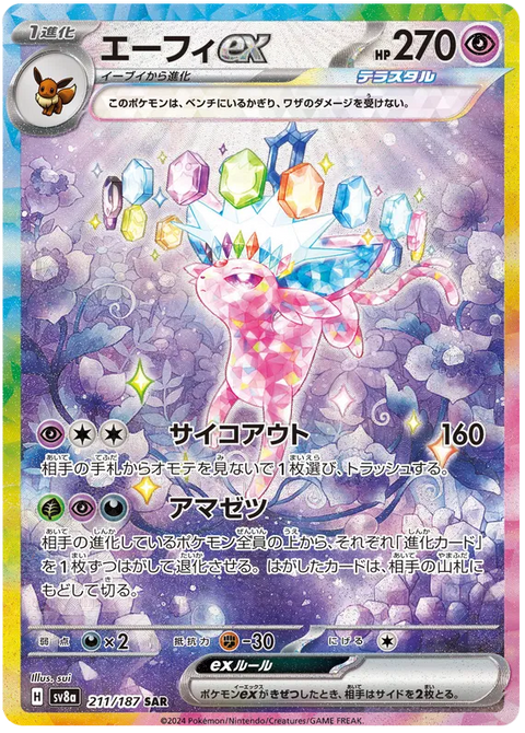 Espeon EX - 211/187 (JPN)