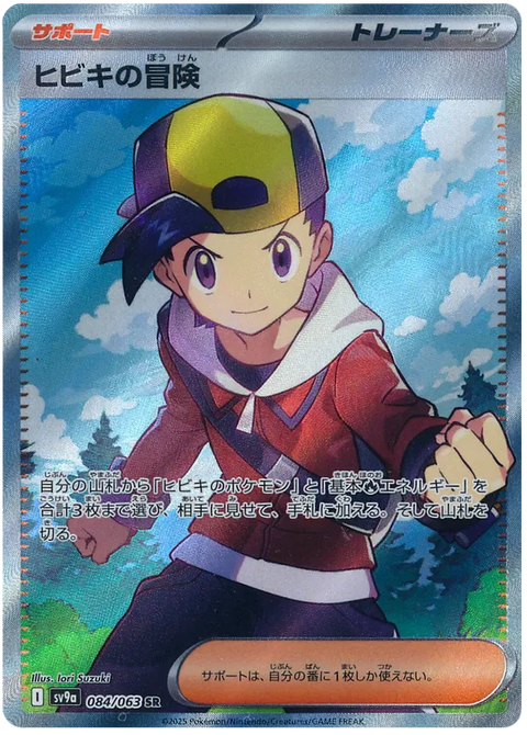 Ethan's Adventure - 084/063 (JPN)