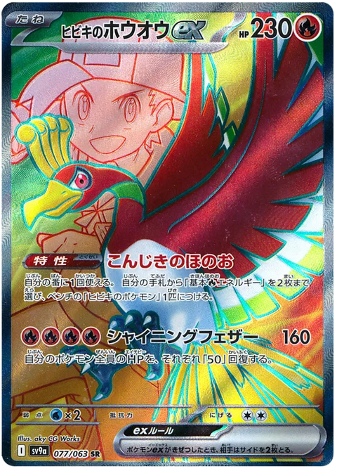 Ethan's Ho-Oh EX - 077/063 (JPN)