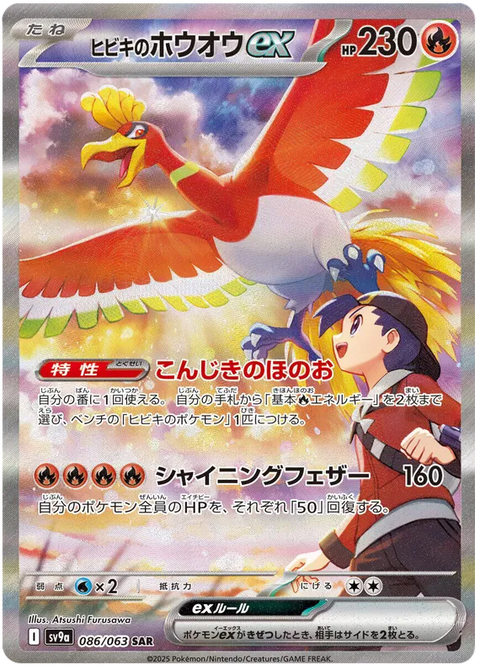 Ethan's Ho-Oh EX - 086/063 (JPN)