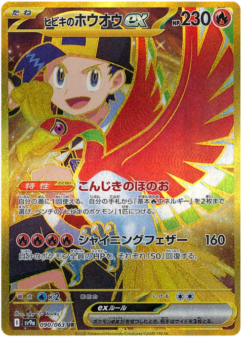 Ethan's Ho-Oh EX - 090/063 (JPN)