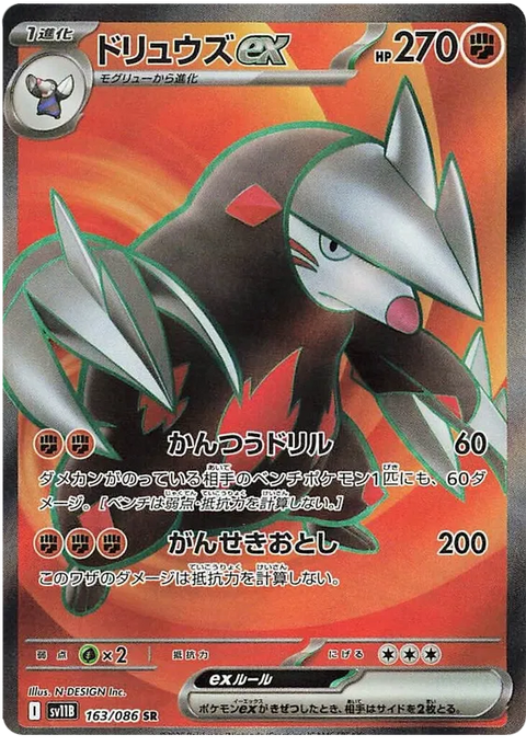 Excadrill EX - 163/086 (JPN)