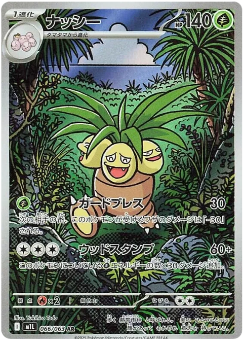 Exeggutor - 066/063 (JPN)