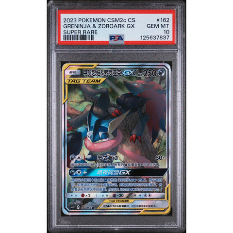 2023 POKEMON CHINESE GRENINJA & ZOROARK GX SUPER RARE 162/150 PSA 10