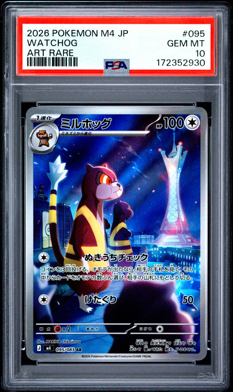 2026 POKEMON JAPANESE M4-NINJA SPINNER WATCHOG ART RARE 095 PSA 10