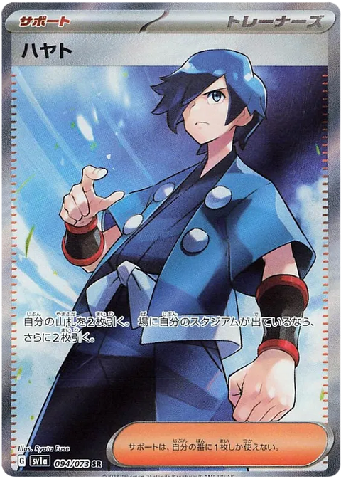Falkner - 094/073 (JPN)