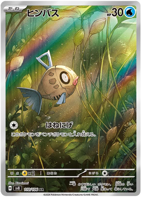 Feebas - 110/106 (JPN)