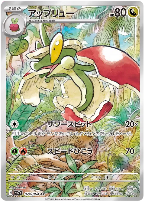 Flapple - 074/064 (JPN)