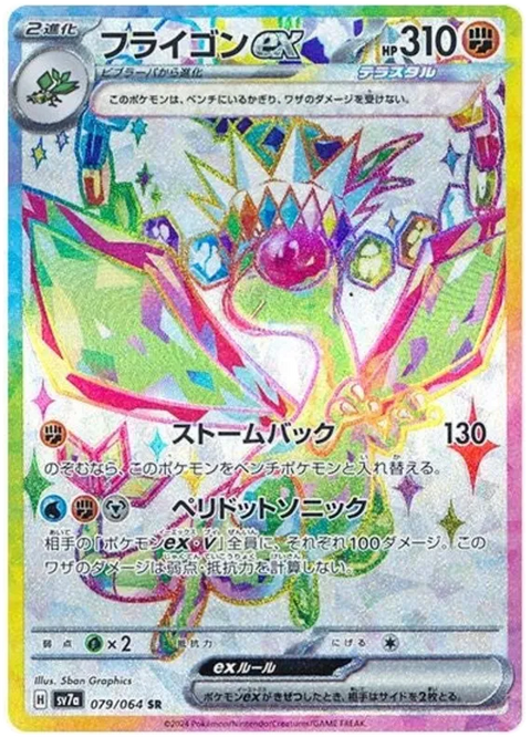 Flygon EX - 079/064 (JPN)