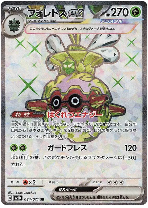 Forretress EX - 084/071 (JPN)