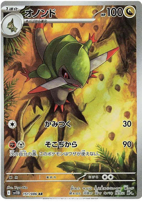 Fraxure - 151/086 (JPN)