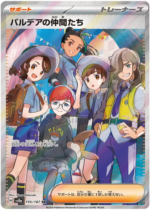 Friends in Paldea - 195/187 (JPN)