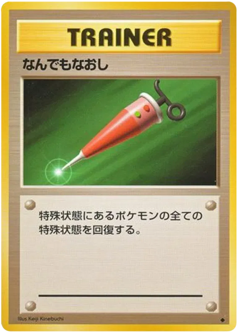 Full Heal - (Expansion Set)