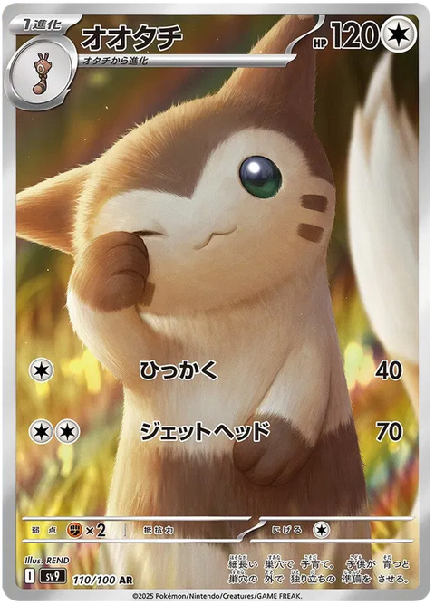 Furret - 110/100 (JPN)