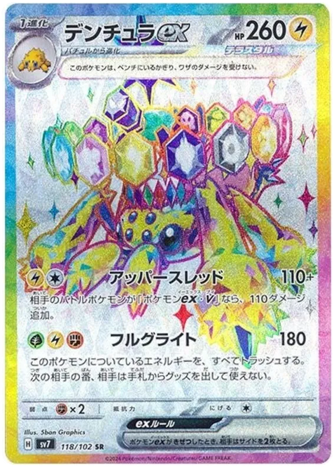 Galvantula EX - 118/102 (JPN)