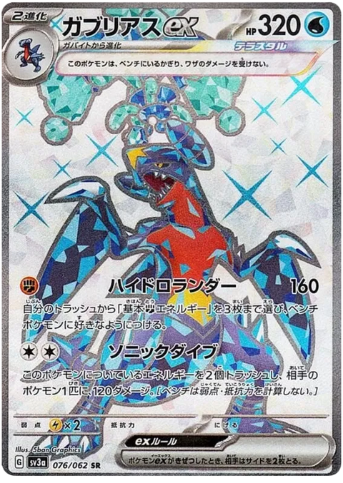 Garchomp EX - 076/062 (JPN)