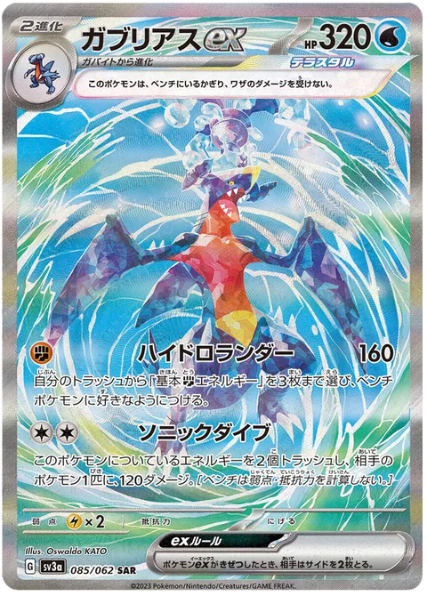 Garchomp EX - 085/062 (JPN)