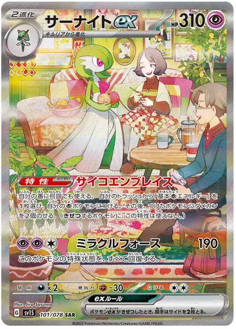 Gardevoir EX - 101/078 (JPN)