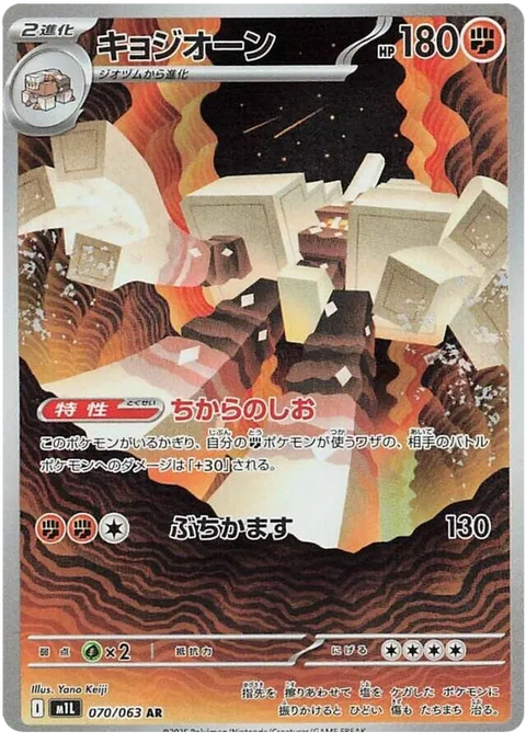 Garganacl - 070/063 (JPN)