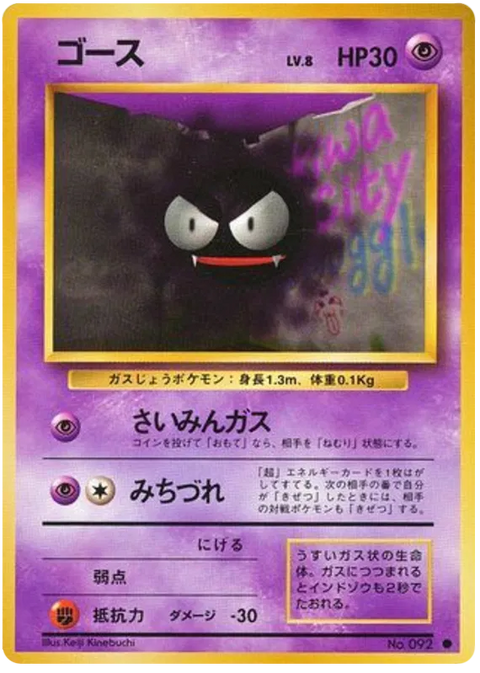 Gastly - (Expansion Set)