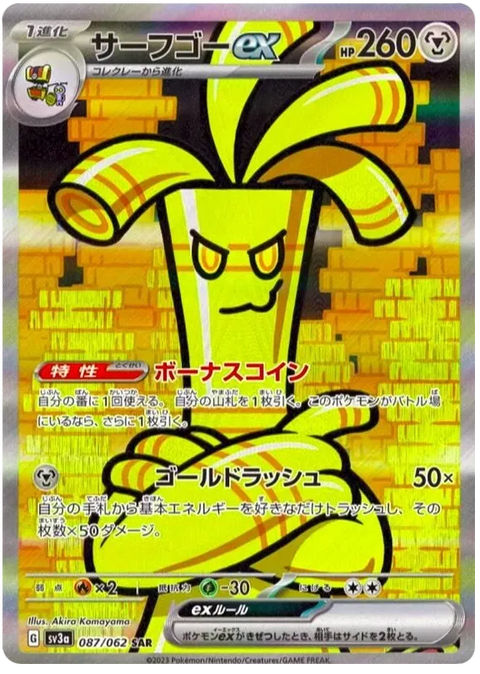 Gholdengo EX - 087/062 (JPN)