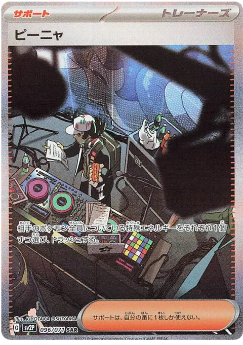 Giacomo - 096/071 (JPN)