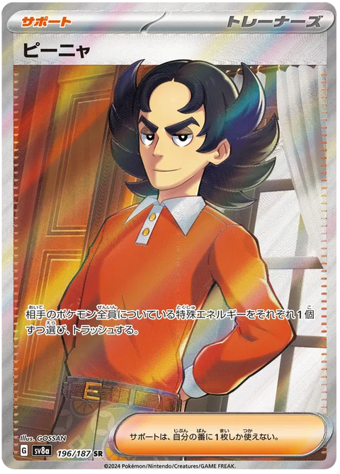Giacomo - 196/187 (JPN)
