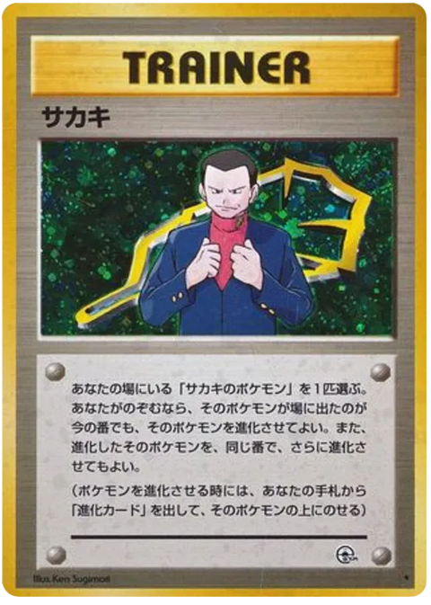 Giovanni - (Challenge From The Darkness)
