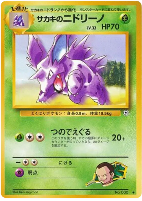 Giovanni's Nidorino - (Challenge From The Darkness)
