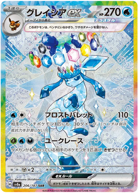 Glaceon EX - 206/187 (JPN)