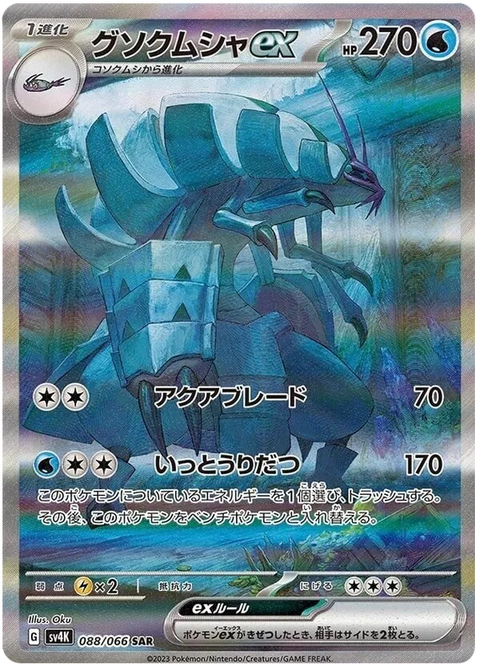 Golisopod EX - 088/066 (JPN)