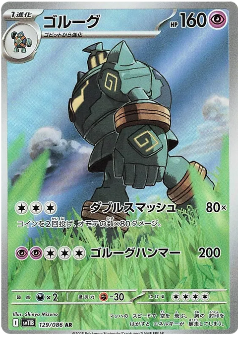 Golurk - 129/086 (JPN)