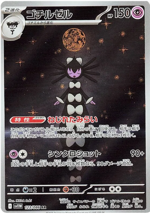 Gothitelle - 123/086 (JPN)